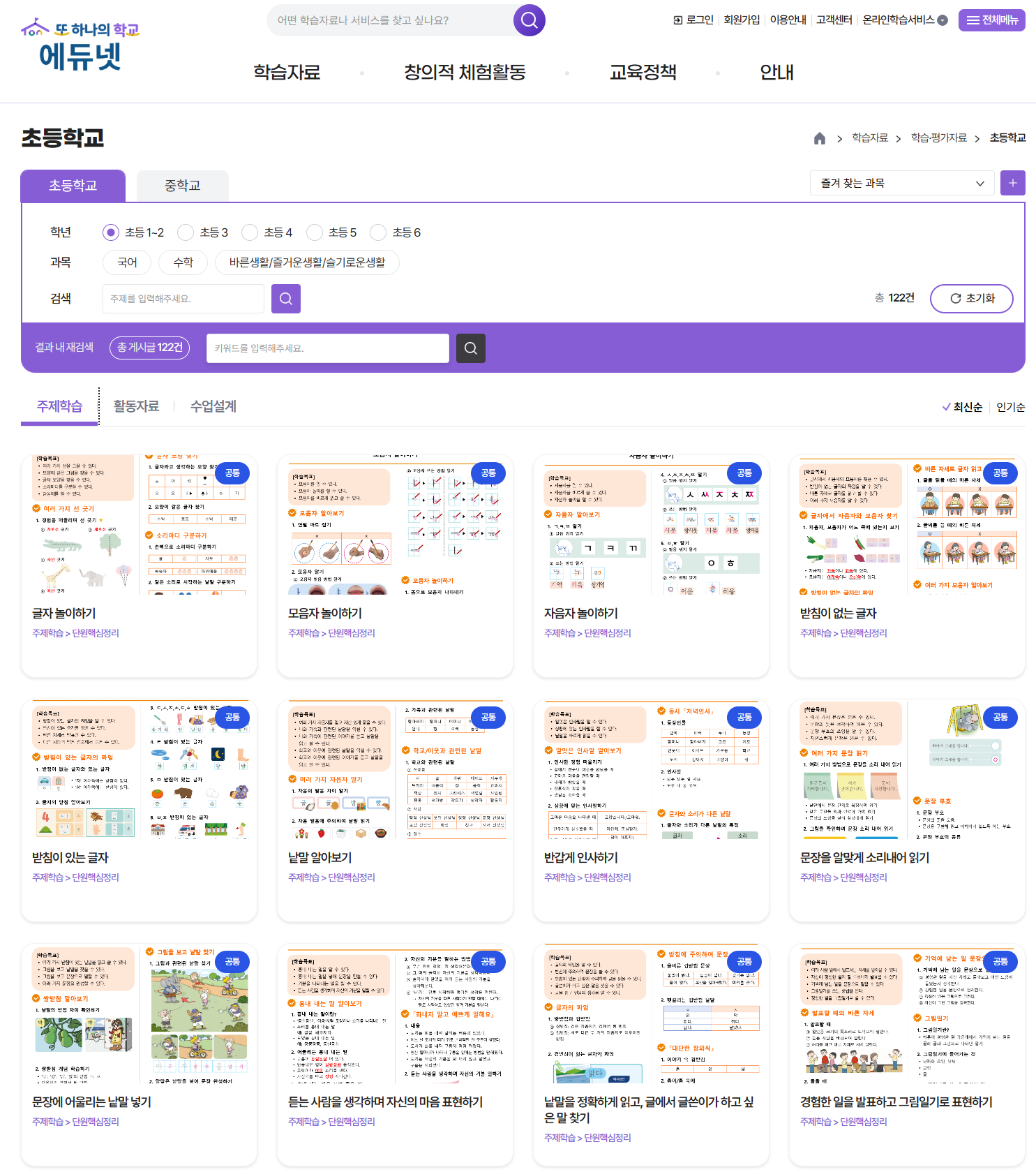 초등 기초학력 진단평가-에듀넷3
