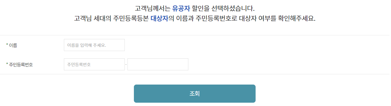 한전 고효율 가전제품 구매비용 지원사업 대상자 확인, 자격