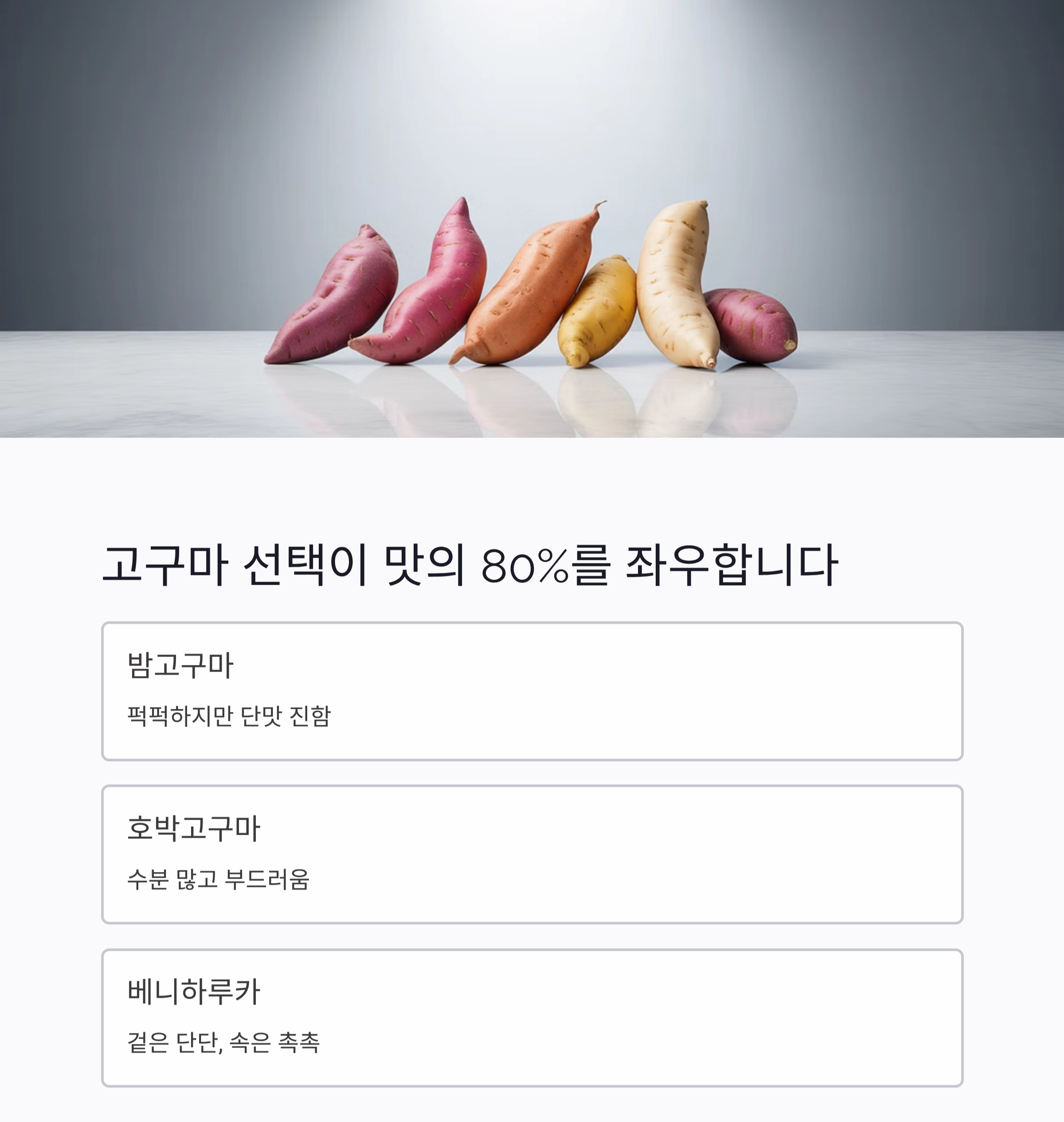 양념 없이도 달콤하게! 오븐 고구마로 즐기는 건강 간식