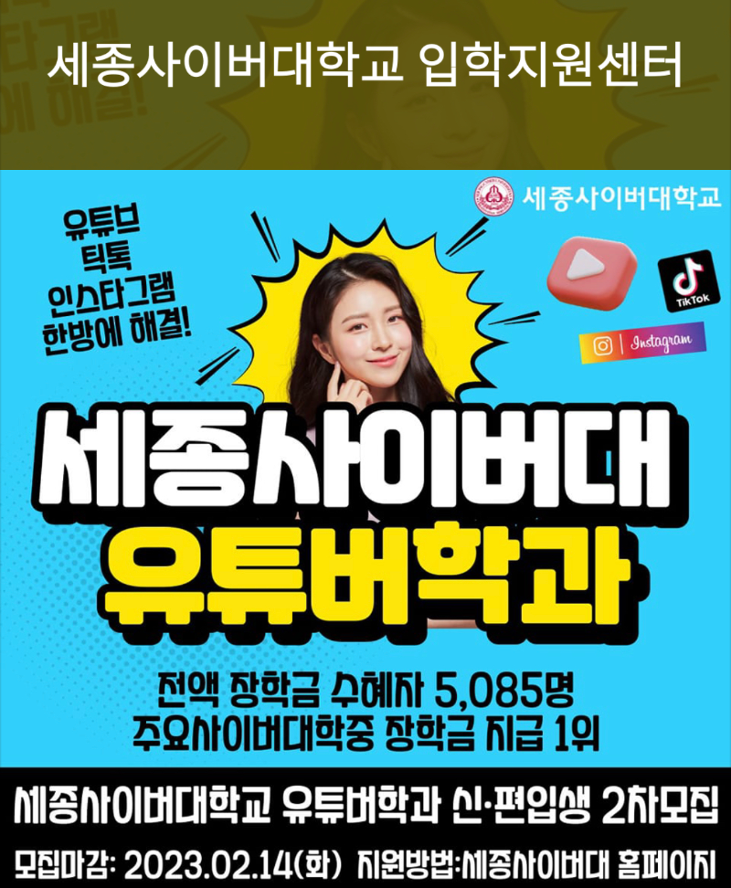 유튜버학과