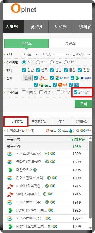 내 주변 24시간 주유소 문연곳 기름값 휘발유 가격 싼곳 저렴한곳 찾기 오피넷 화면