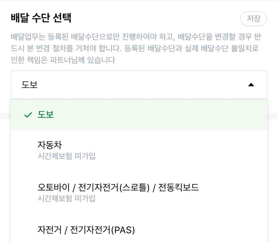 배달앱 배달 방법 변경