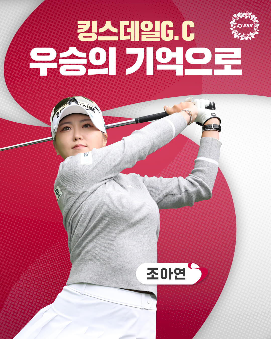 KLPGA 덕신EPC 챔피언십