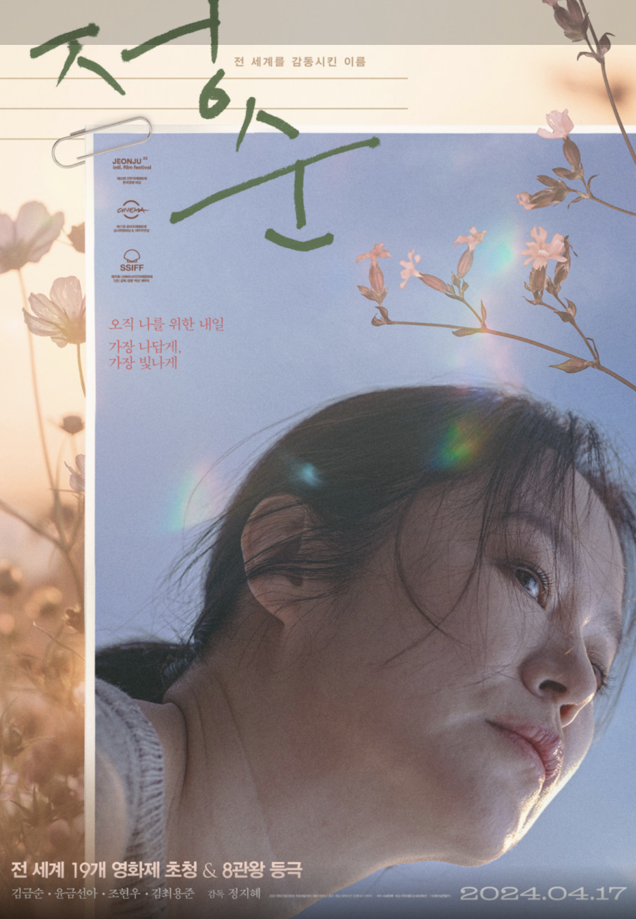 정순 (주요 테마, 캐릭터 매력, 시대적 배경)