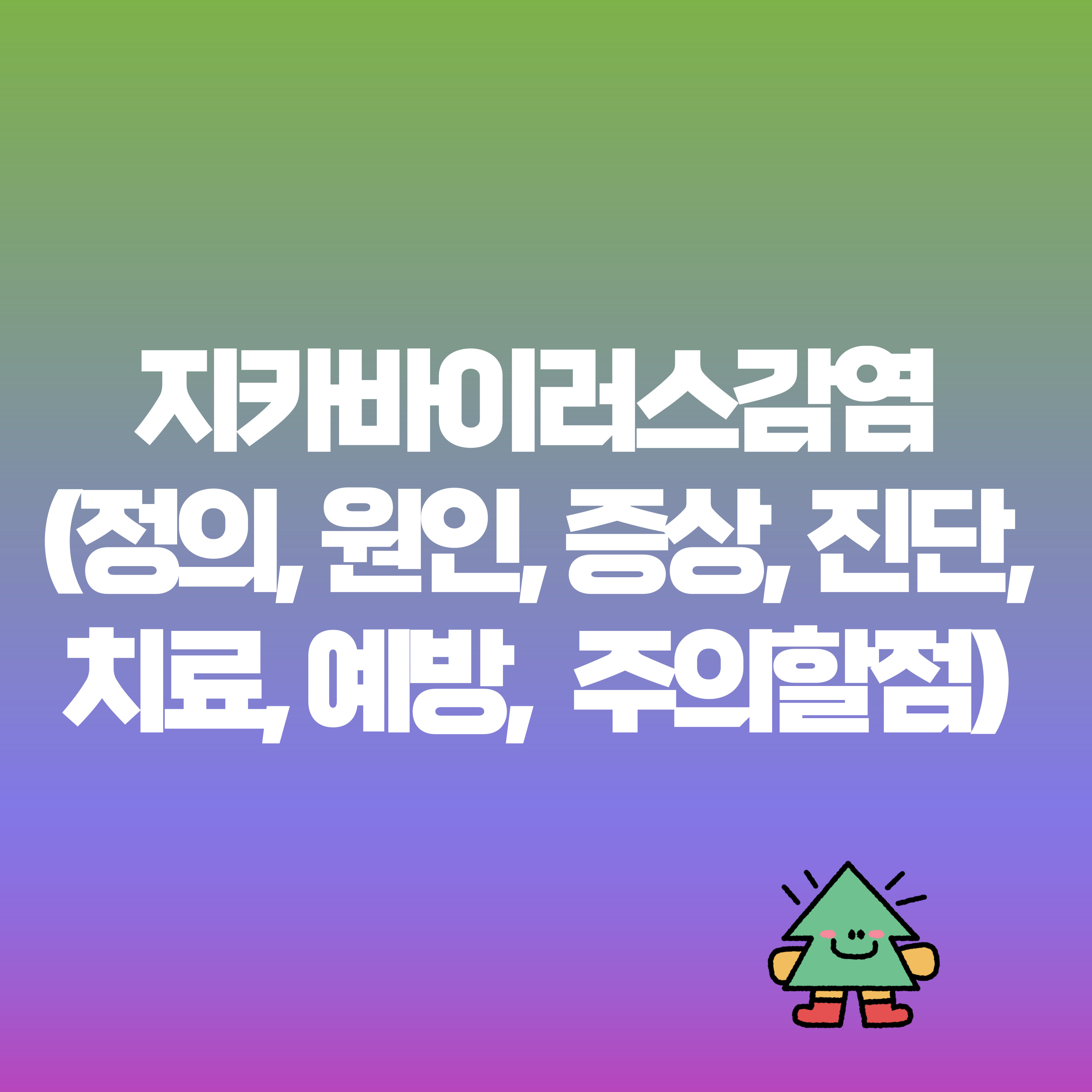 지카바이러스 감염 관련 이미지