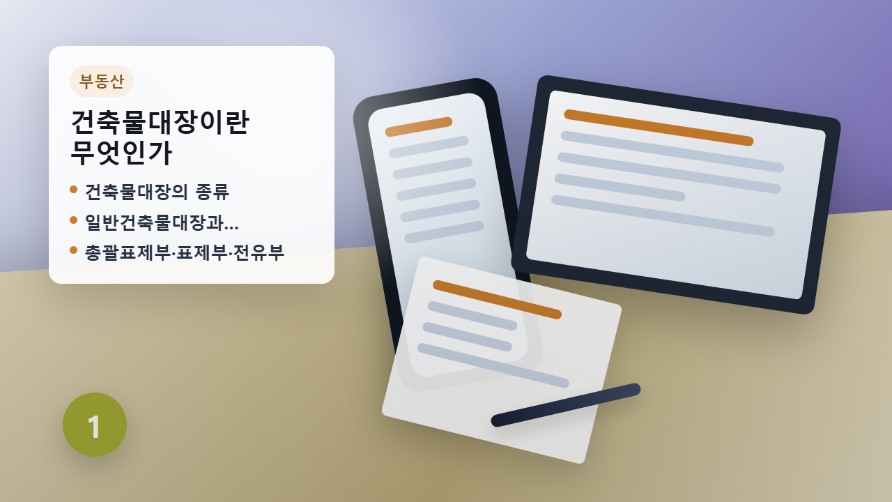정부24 건축물대장 발급 화면 안내 이미지