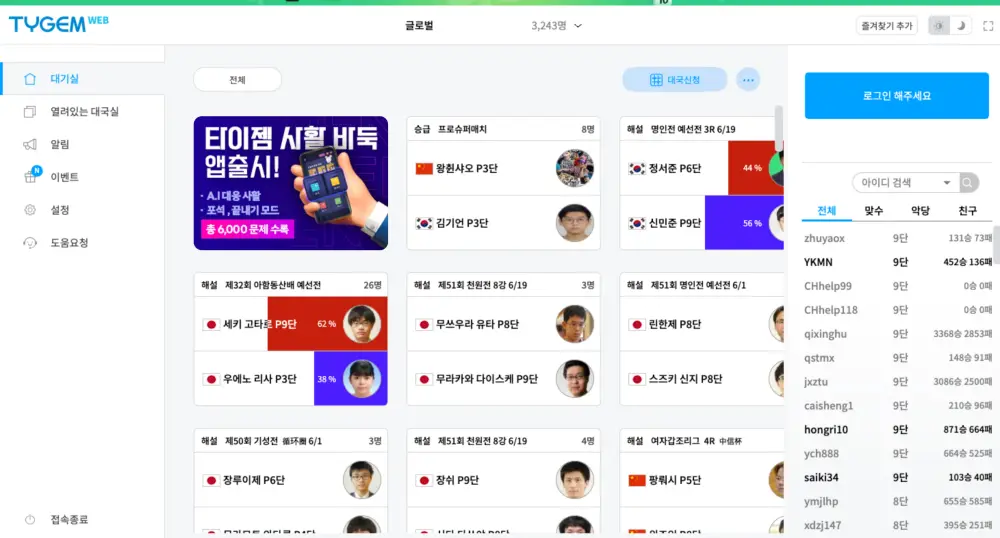 타이젬바둑-웹대국실 화면