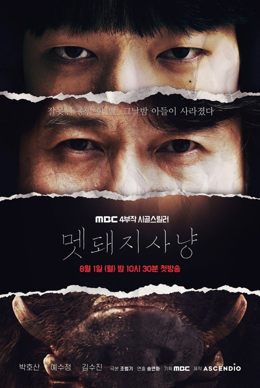 [드라마추천] 결말이 궁금한 멧돼지 사냥 줄거리, 촬영지