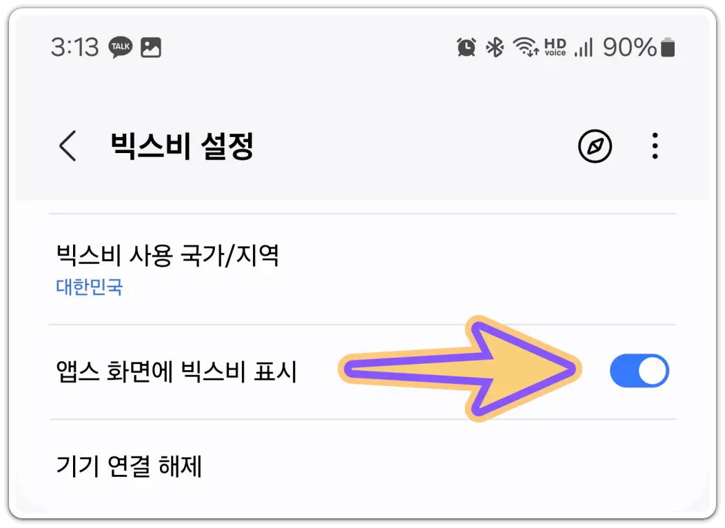 갤럭시-빅스비-설정창-열기-방법