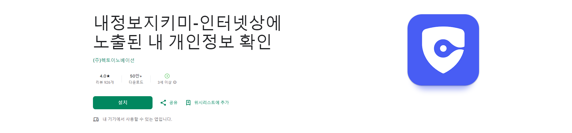 내정보지키미, 개인정보 유출 방지 및 금융 사기 예방 앱