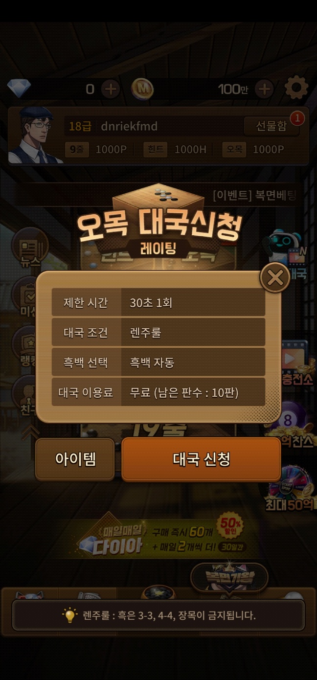 대국신청