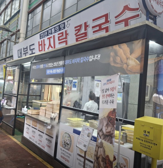 대부도 바지락칼국수 본점