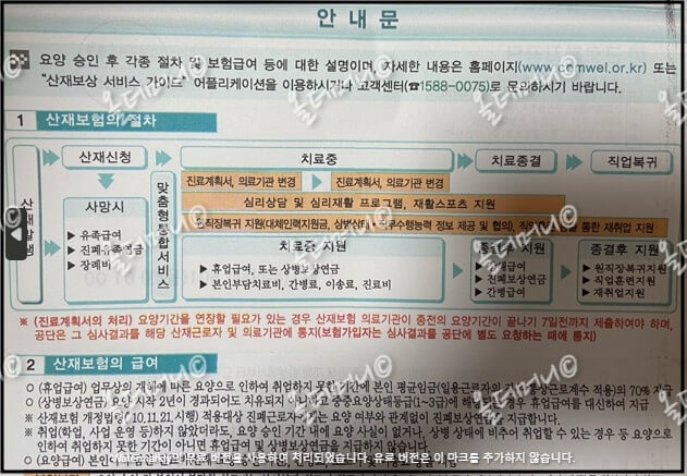 산재처리절차
