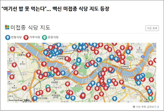 안 가고 말지!...미접종자들 타겟된 식당 지도 나와