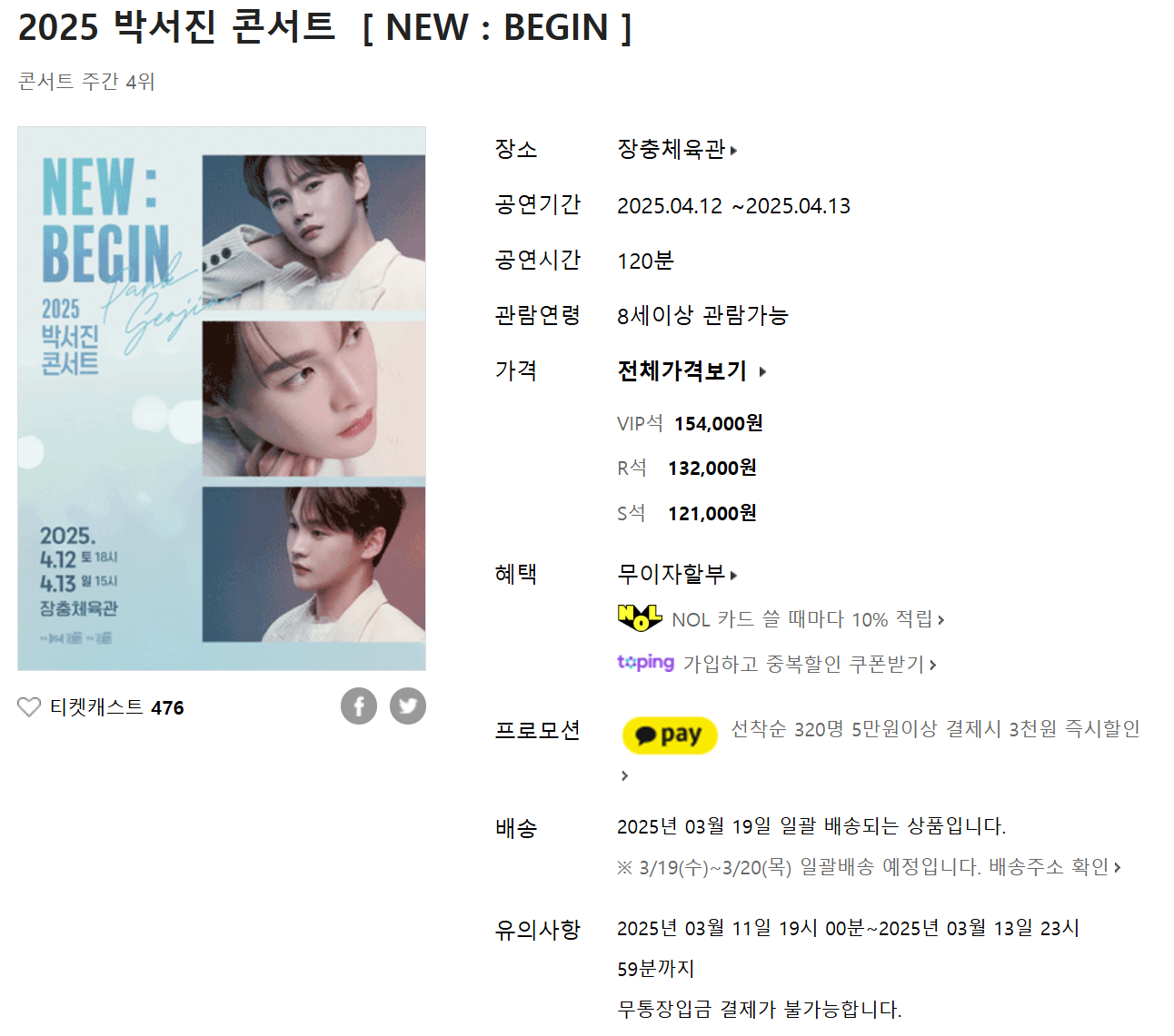 박서진콘서트링크