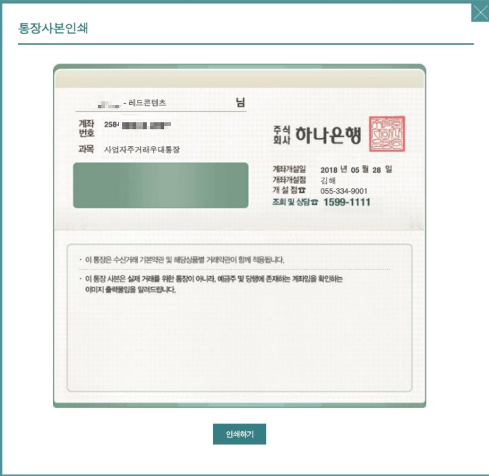 인터넷뱅킹 통장사본