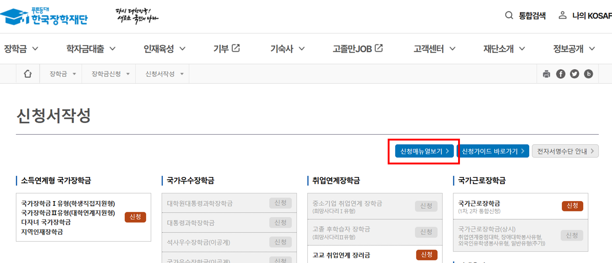 국가장학금 다자녀유형 신청방법