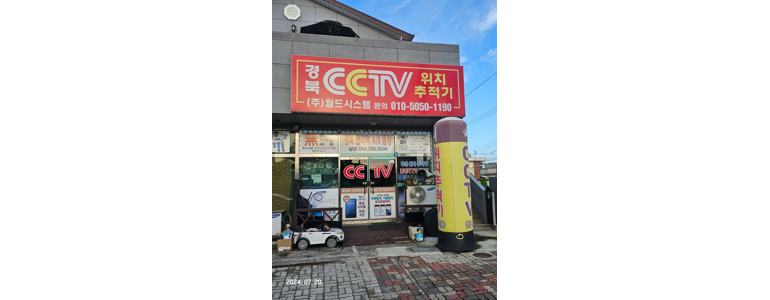 포항시 남구 cctv