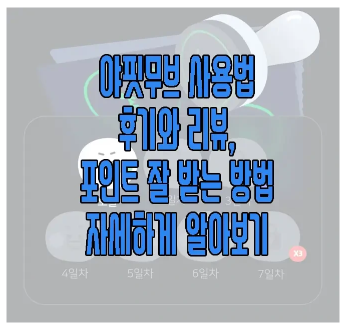 야핏무브에 관한 글 보러 가기 링크 사진