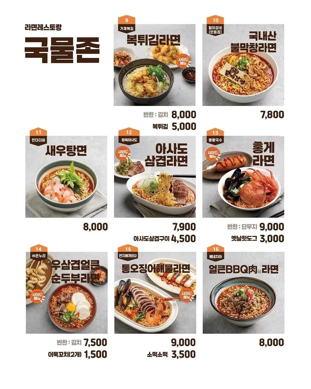 2025 구미 라면축제