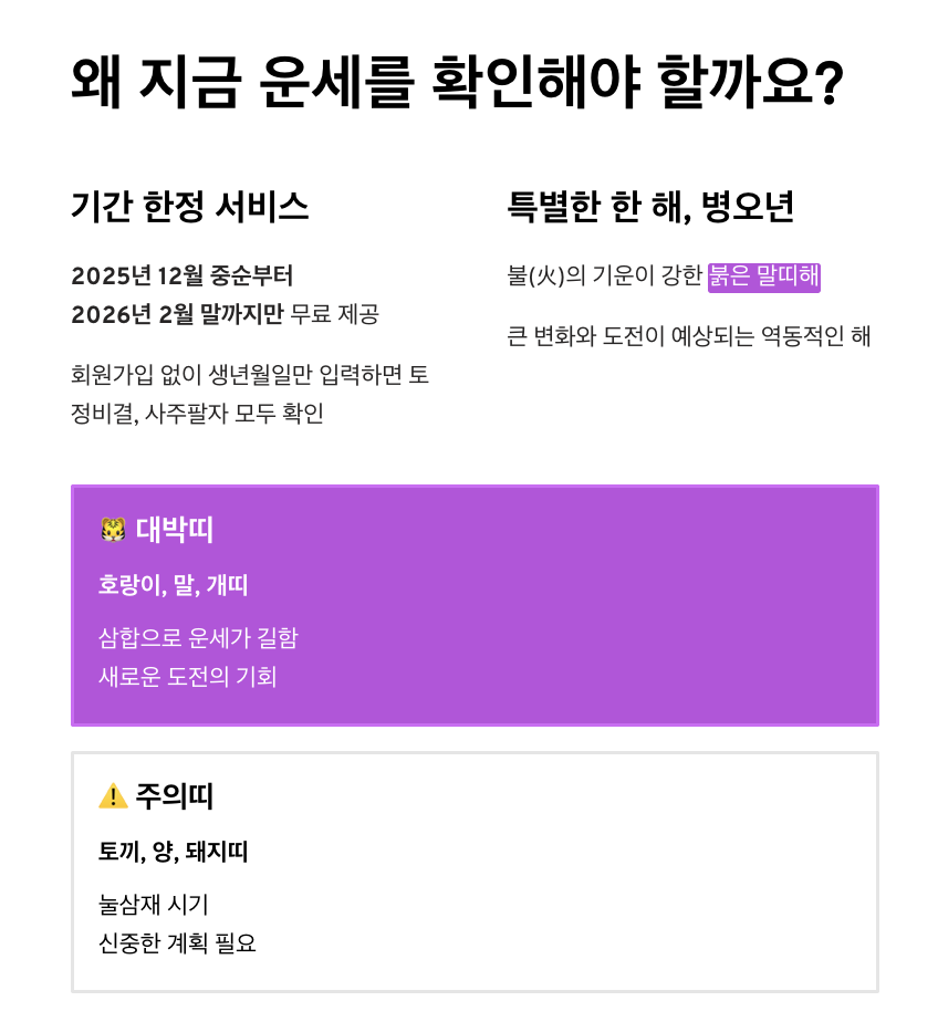 2026년 신년운세 무료보기 네이버 신년운세 무료토정비결