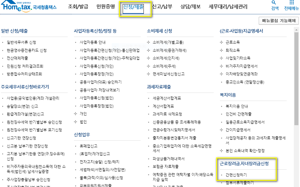 2023 달라진 근로장려금 신청방법