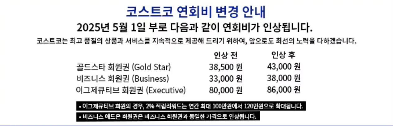 코스트코-멤버십-가입-혜택