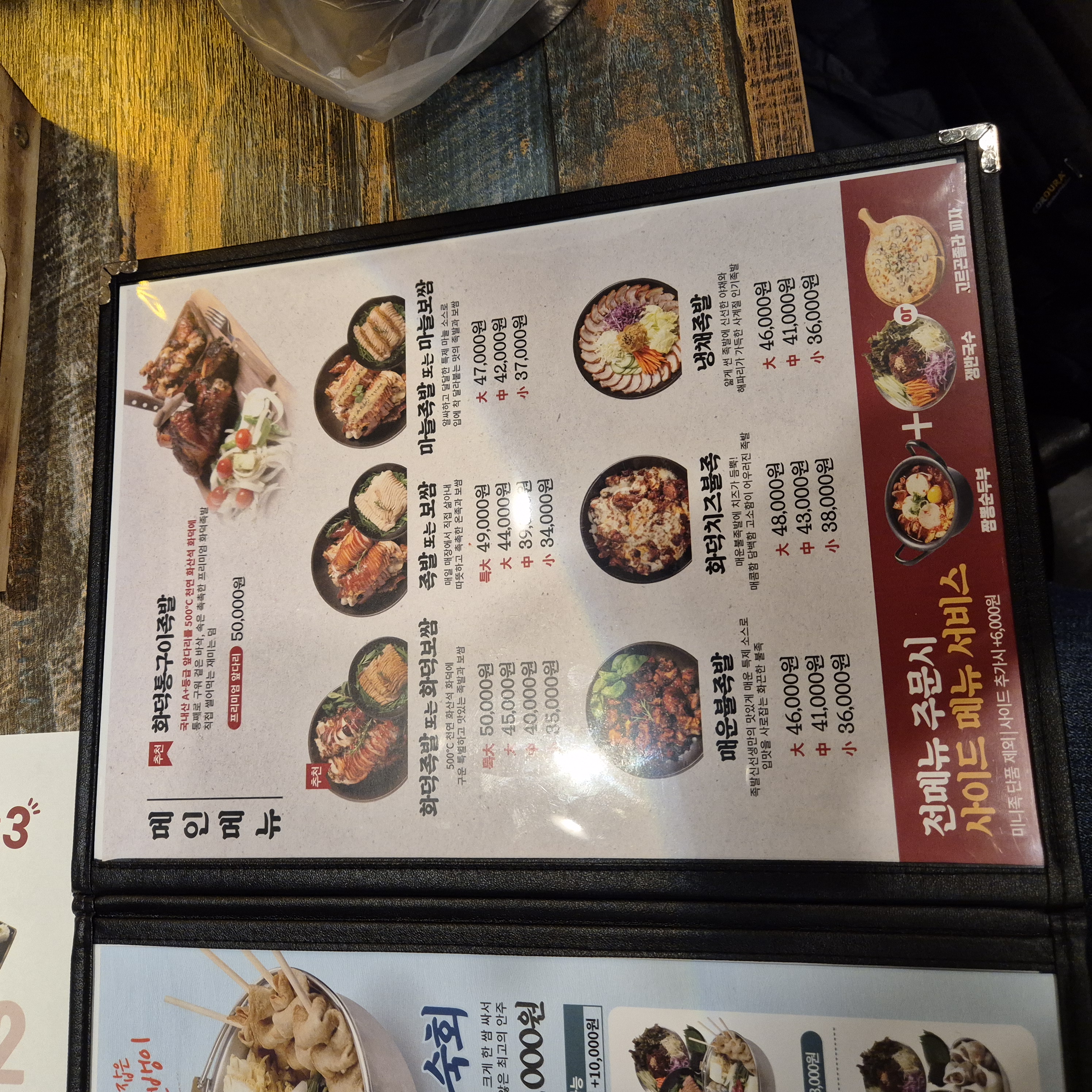 반석동 족발 신선생 메뉴