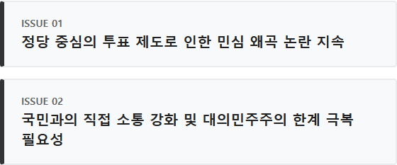 비례대표 제도 전면 폐지 청원 비례대표 제도 전면 폐지 청원의 배경