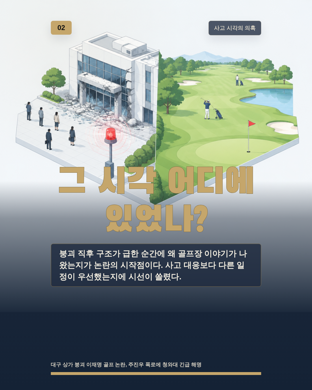 그 시각 어디에 있었나?