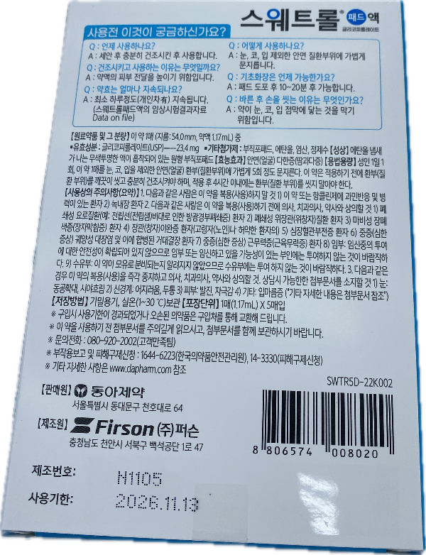 스웨트롤패드액