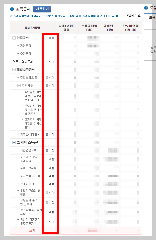 연말정산 미리보기