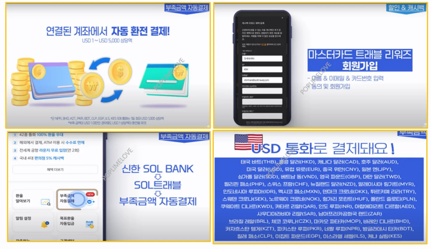 자동환전