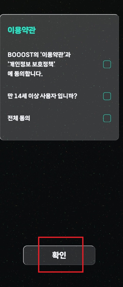 이용약관동의