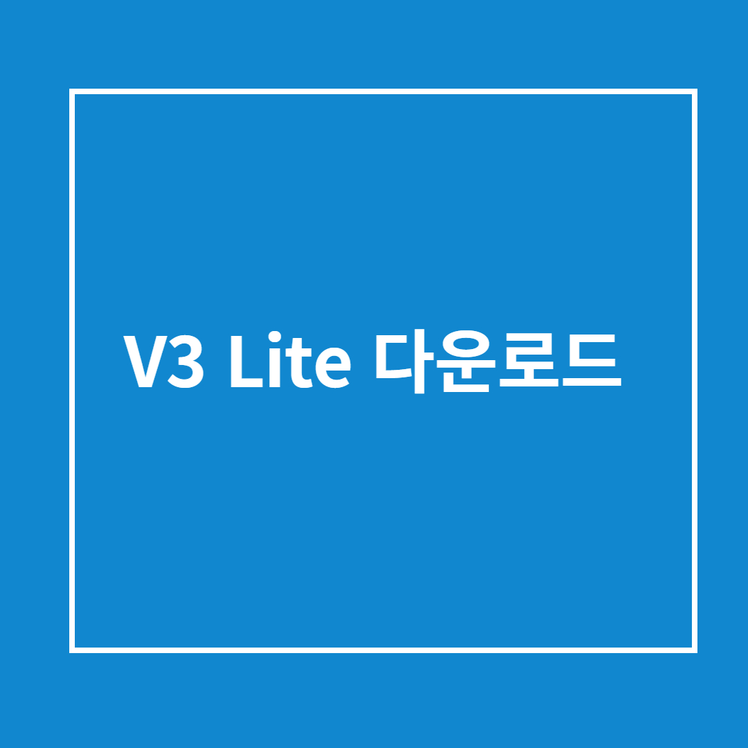 V3 Lite 다운로드