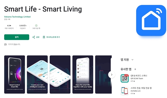 스마트라이프(Smart Life) 어플 안드로이드