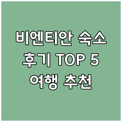 비엔티안 여행 숙소 고민 끝! 여행객