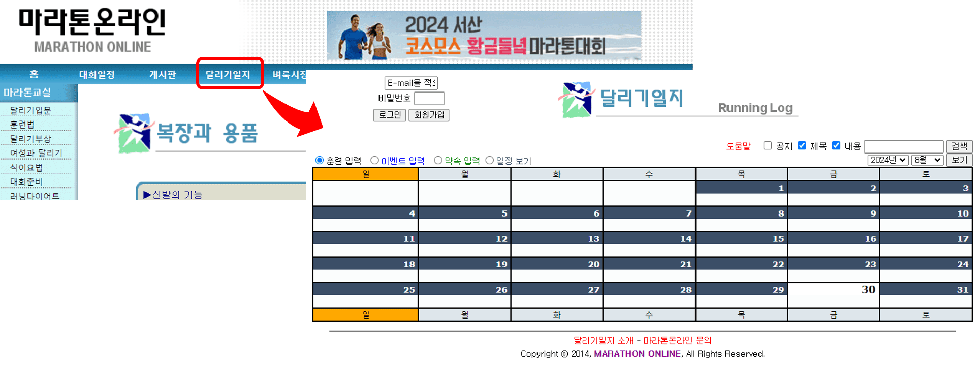 마라톤 온라인 마라톤 일지 작성 화면