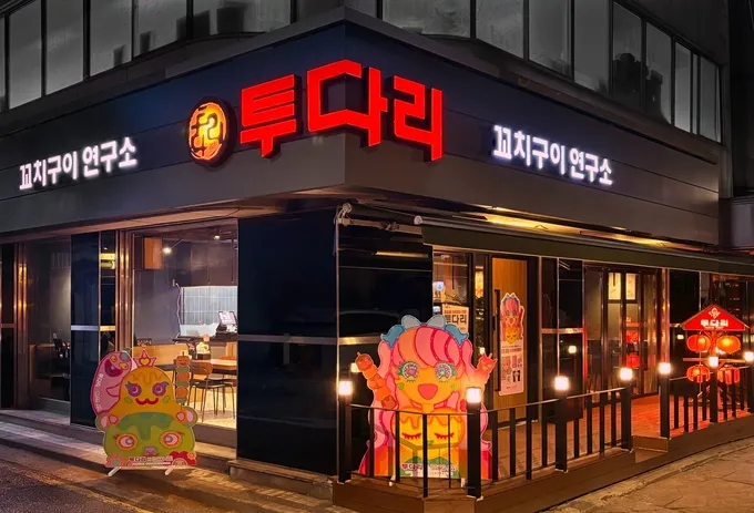 투다리 메뉴판 김치우동 김치오뎅 전골 꼬치 추천 메뉴_6