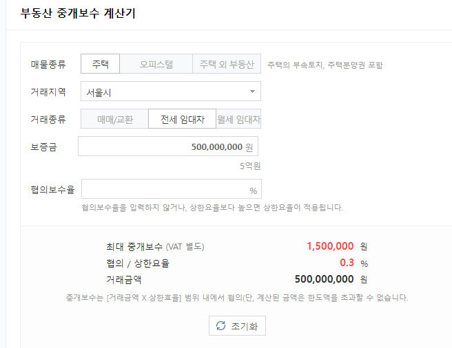 부동산 복비 계산기