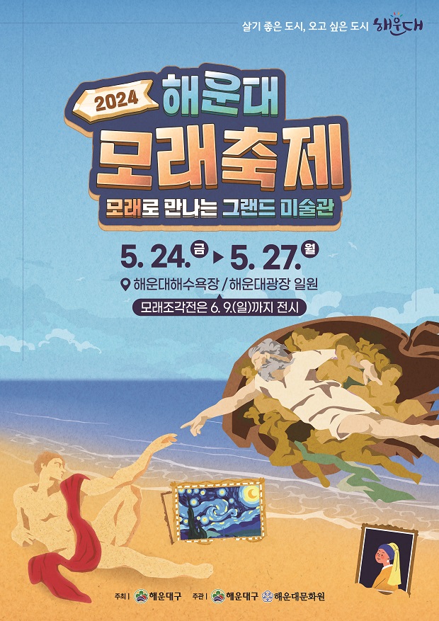 해운대 모래축제
