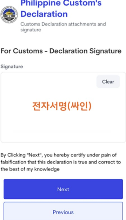 필리핀 입국 이트래블 작성