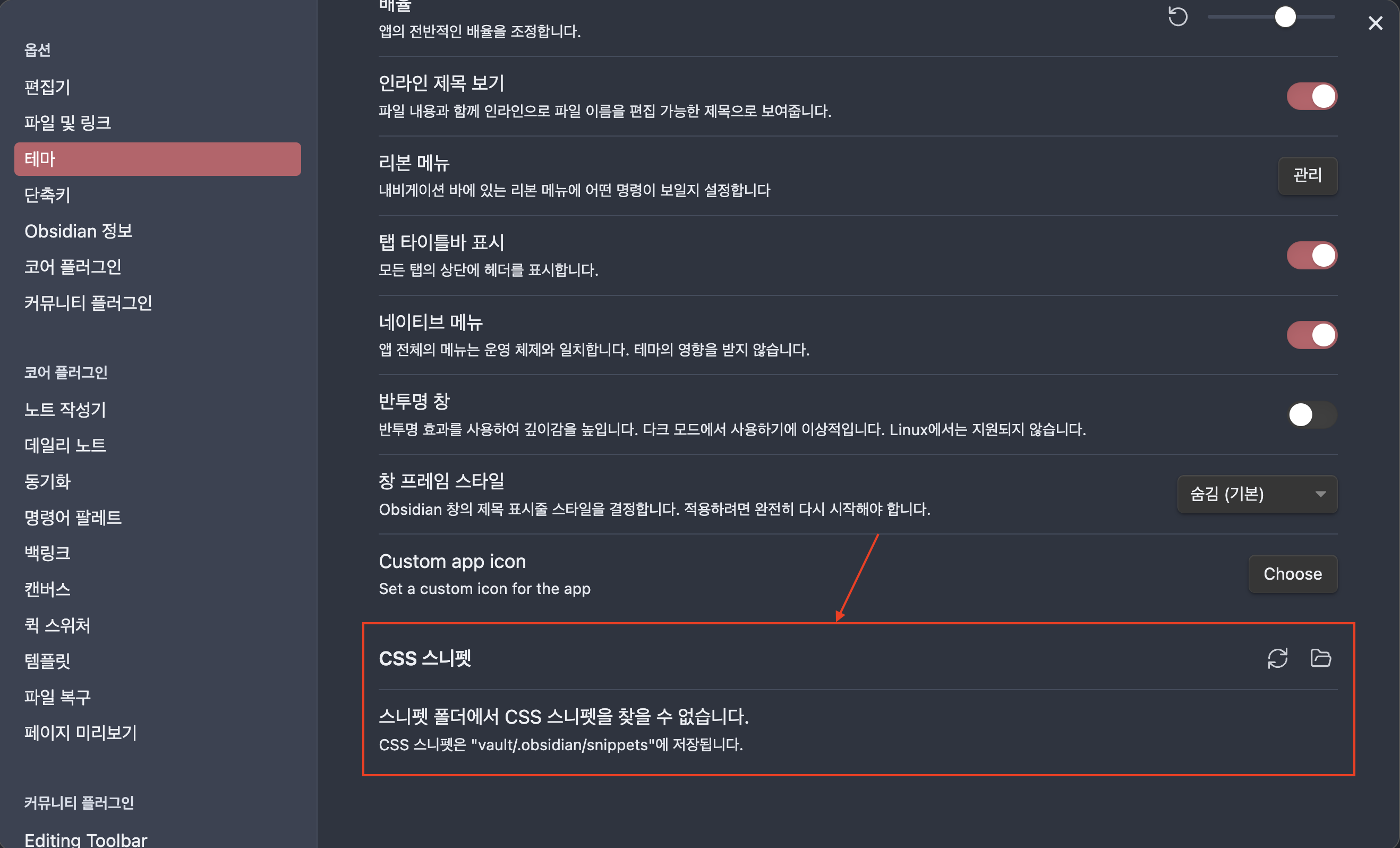 옵시디언 환경설정 - 테마 설정