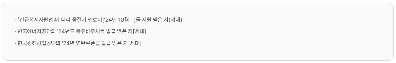 동절기-에너지바우처-중복지원-불가