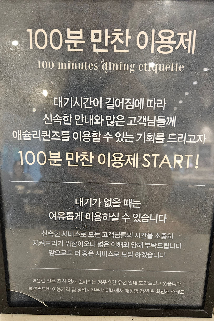 애슐리 퀸즈 서수원점 100분 만찬 이용제