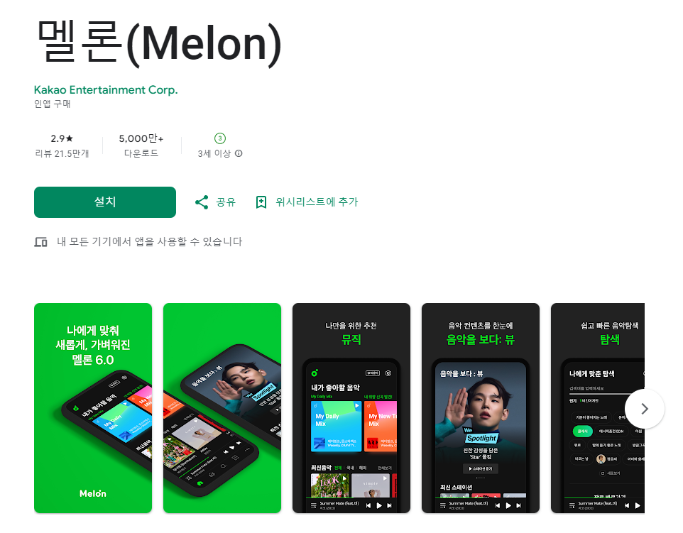 멜론 어플 추천