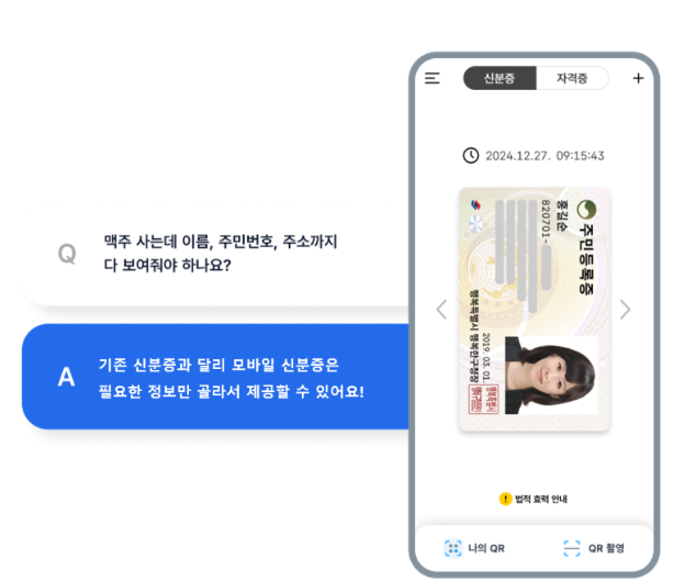모바일 신분증 주민등록증 완전 정복! 발급 방법 및 활용, 분실신고