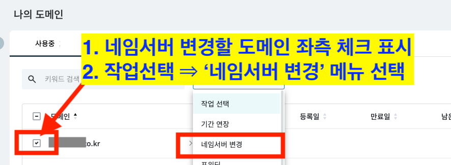 호스팅케이알 도메인 네임서버 변경 방법