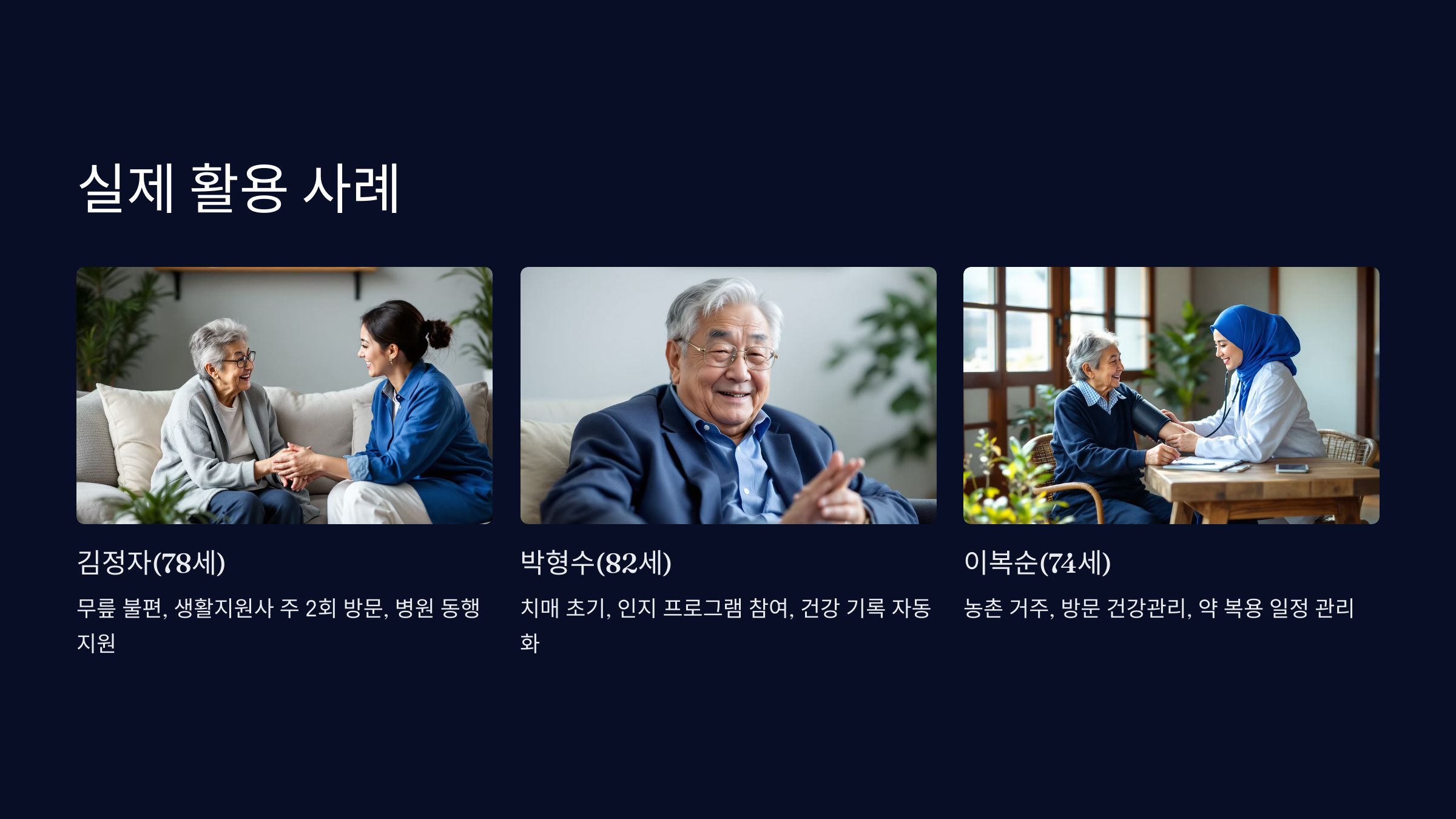 국민행복카드를 통해 혜택을 받은 노인들이 인터뷰를 하고 있다.