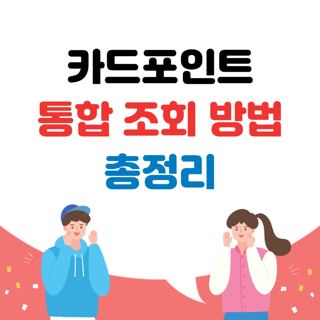 카드 포인트